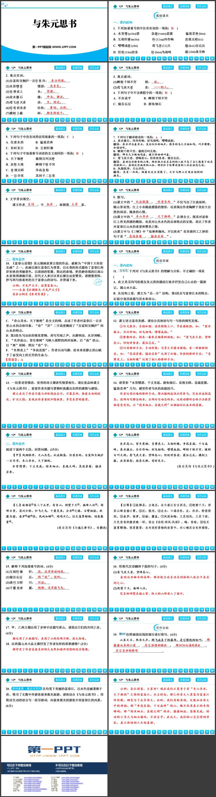 《与朱元思书》PPT精品免费课件