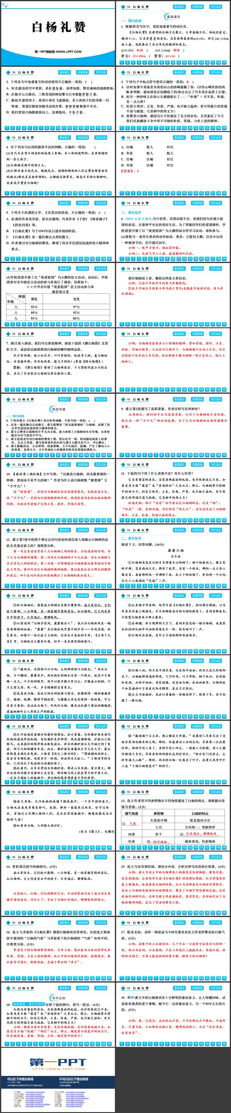 《白杨礼赞》PPT优质免费课件