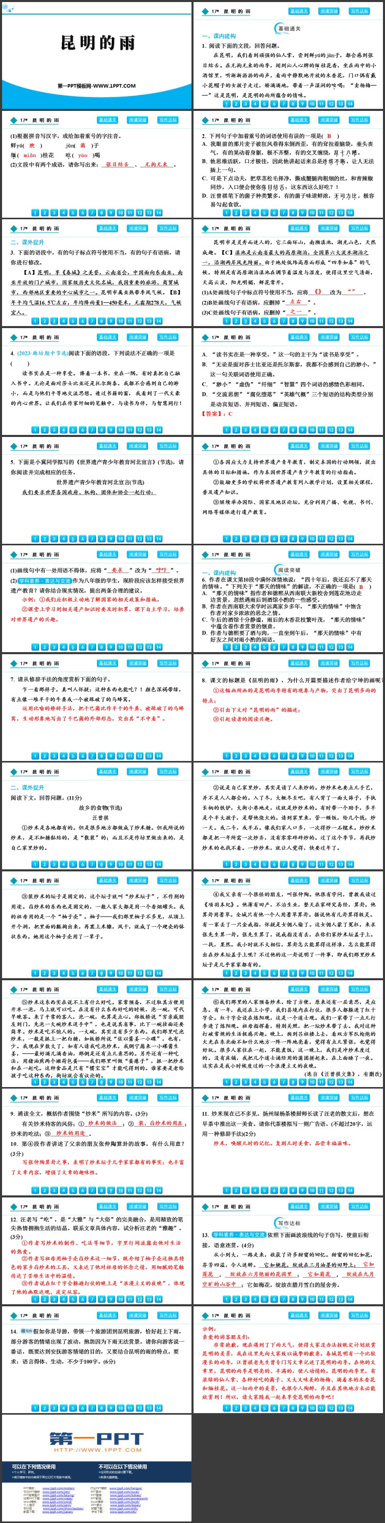 《昆明的雨》PPT精品教学课件下载
