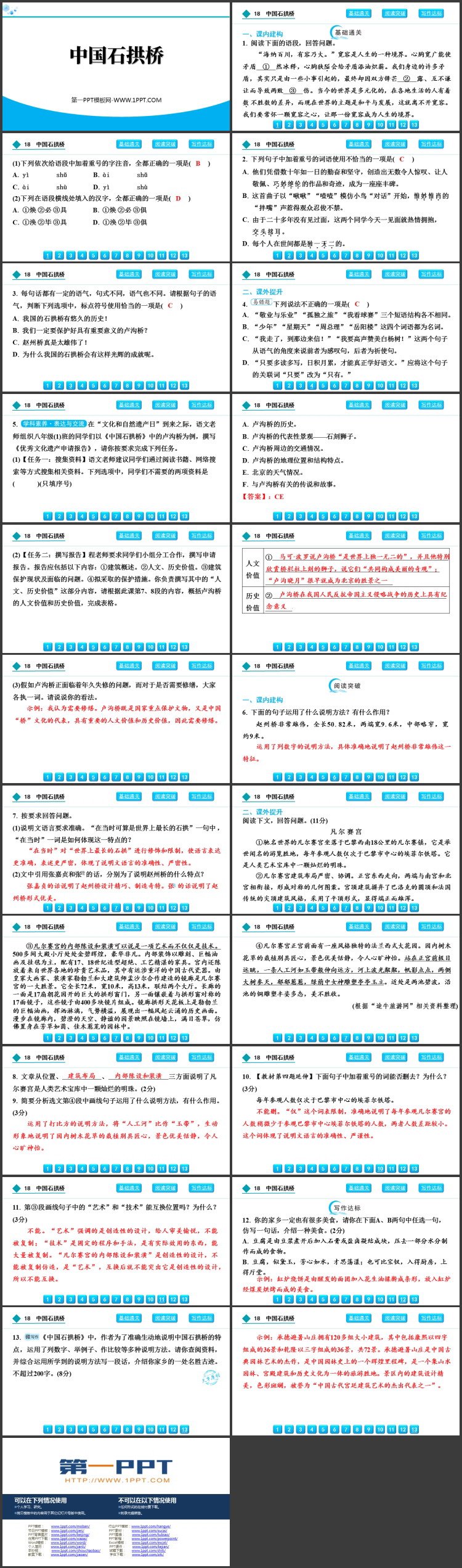 《中国石拱桥》PPT优秀教学课件