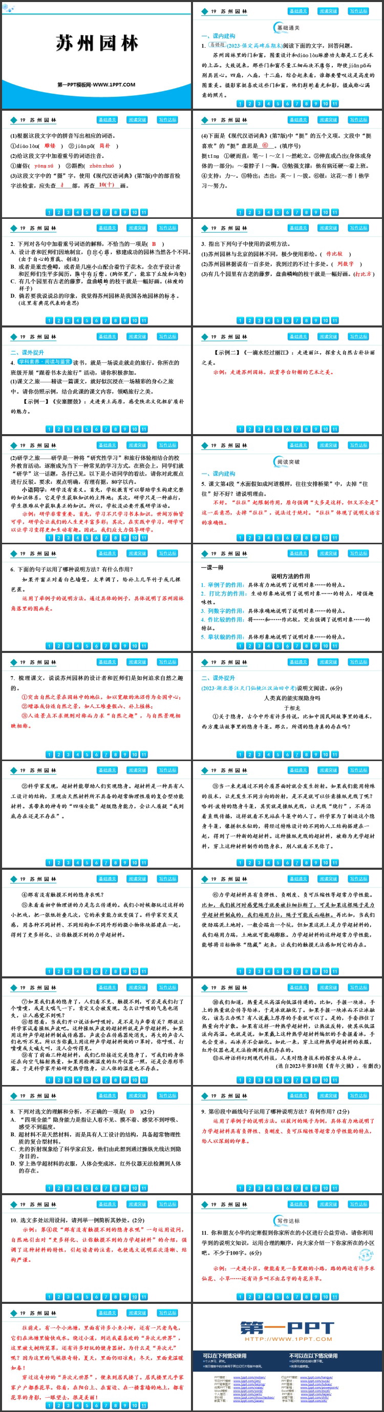 《苏州园林》PPT精品教学课件下载