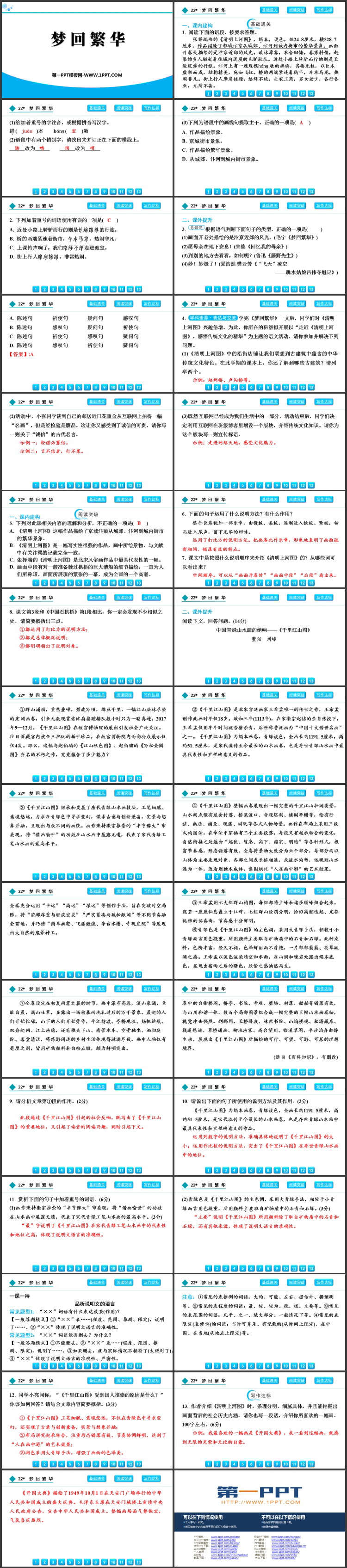 《梦回繁华》PPT免费优质课件