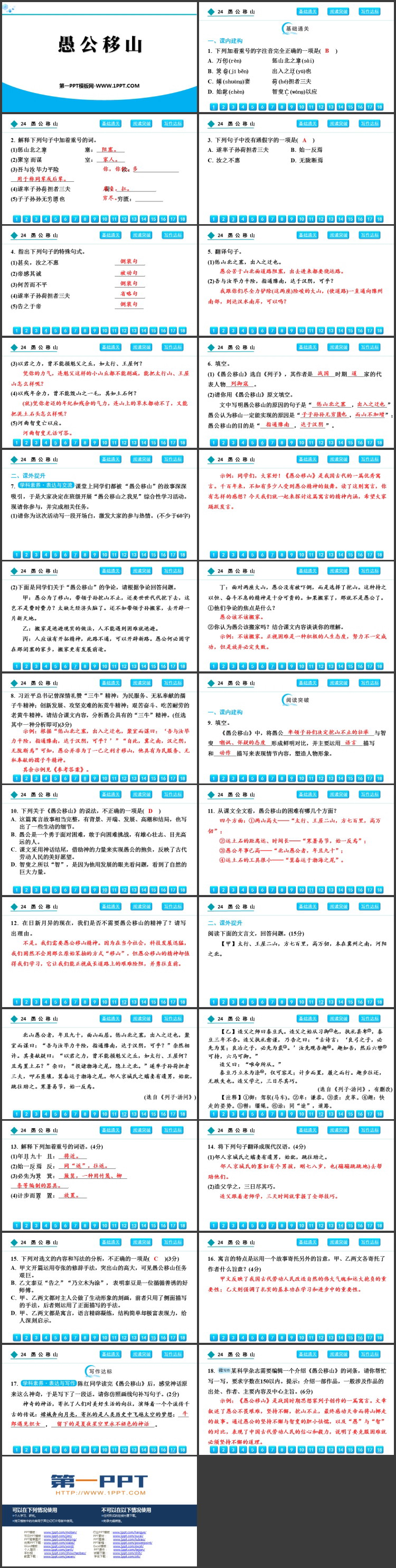 《愚公移山》PPT精品教学课件下载