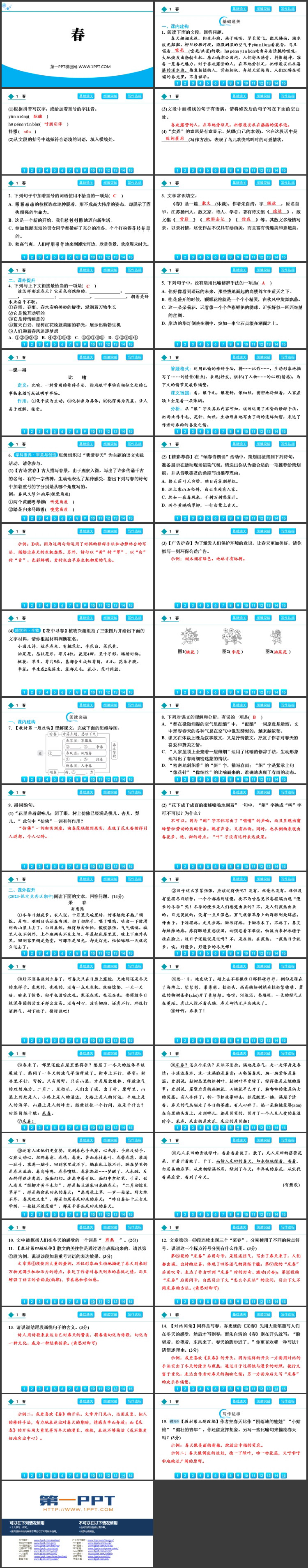 《春》PPT优质教学课件下载
