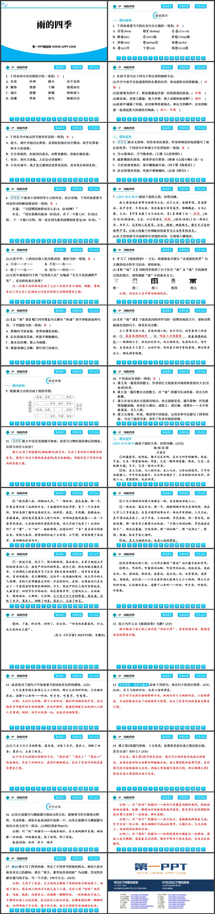 《雨的四季》PPT精品课件下载