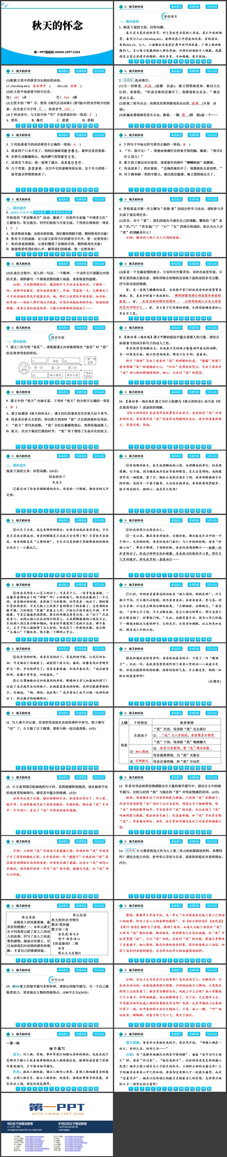 《秋天的怀念》PPT免费优质课件