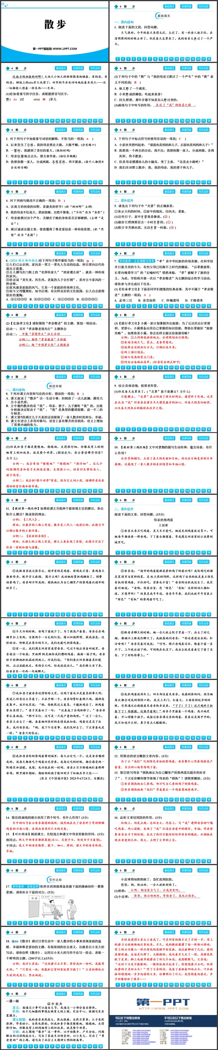 《散步》PPT免费优秀课件