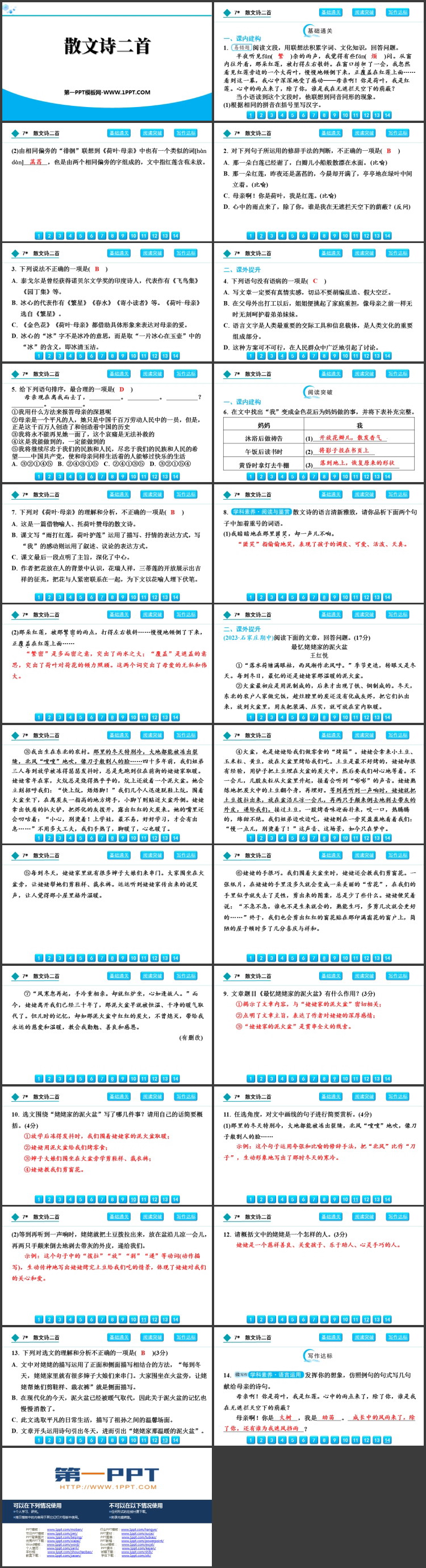 《散文诗二首》PPT优质课件