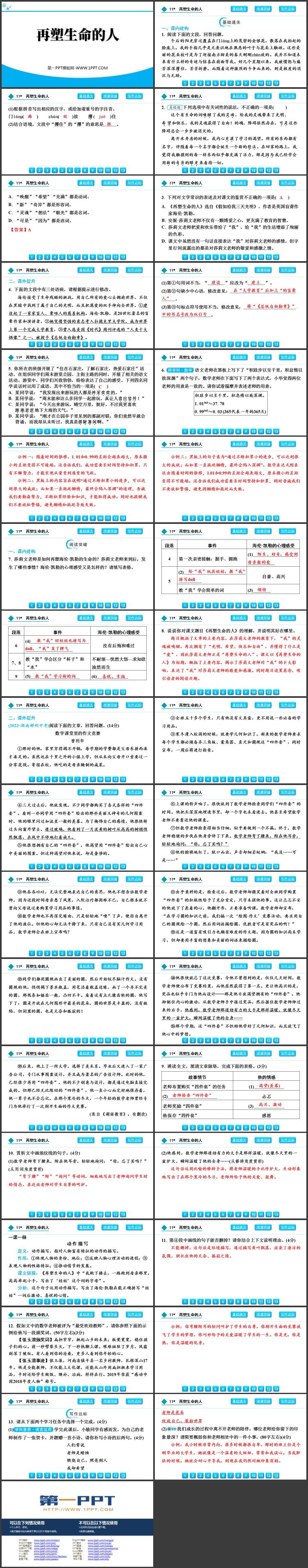 《再塑生命的人》PPT免费优秀课件