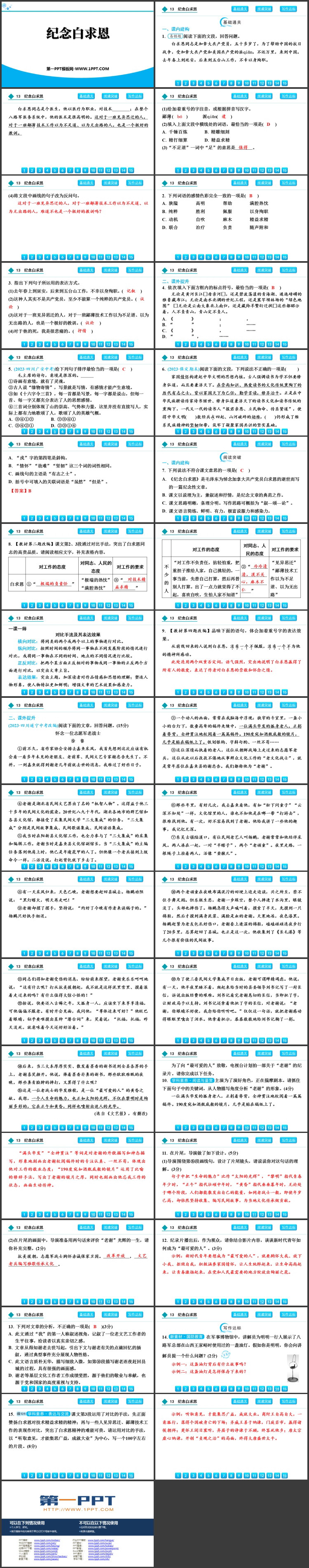 《纪念白求恩》PPT免费优秀课件