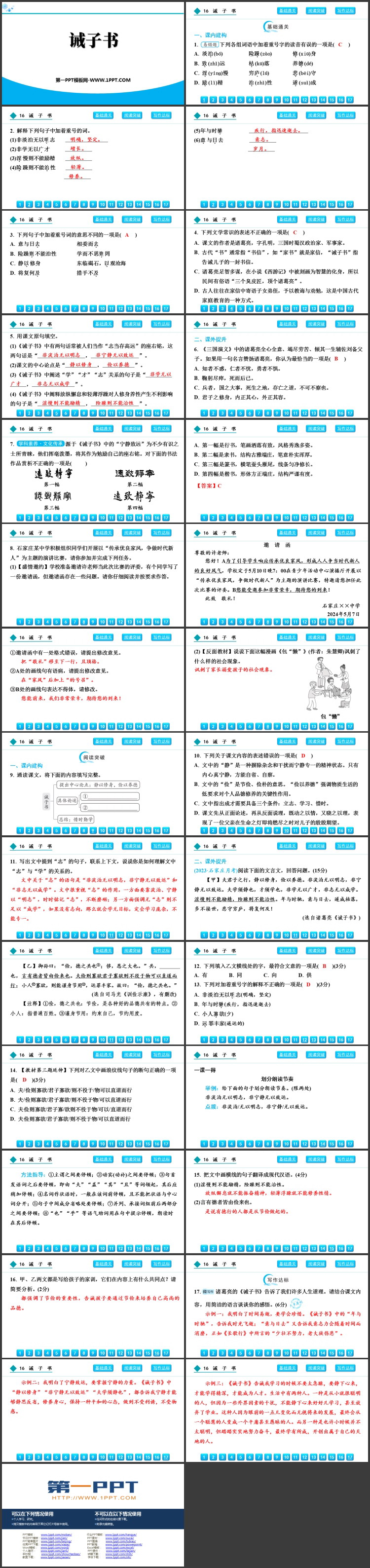 《诫子书》PPT精品教学课件