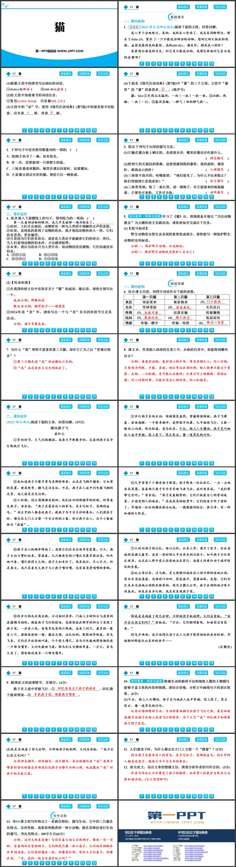 《猫》PPT精品教学课件下载