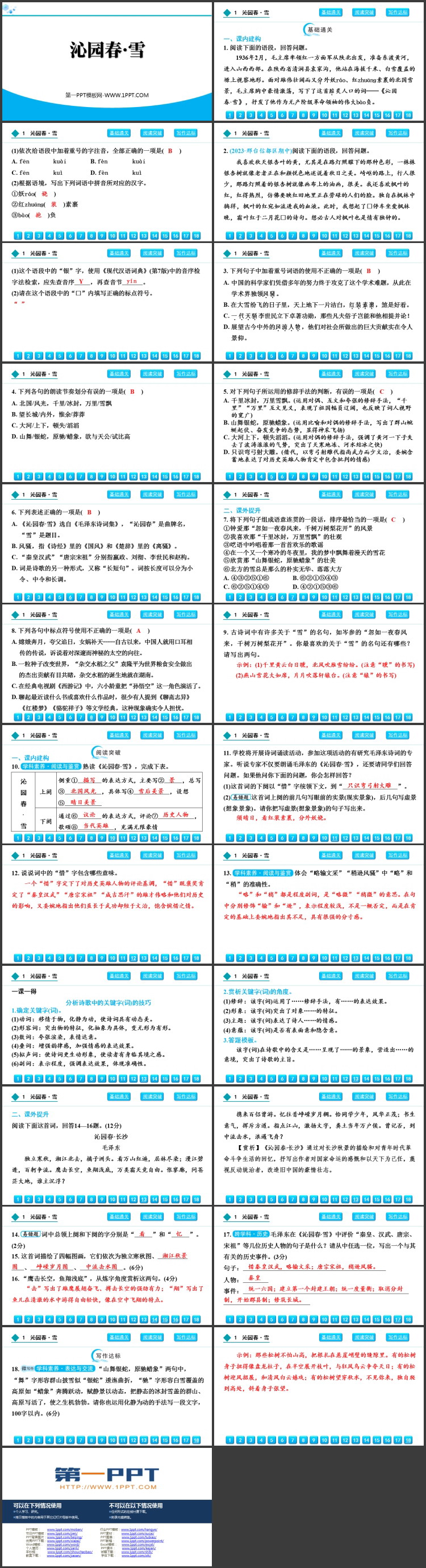 《沁园春·雪》PPT优秀教学课件下载