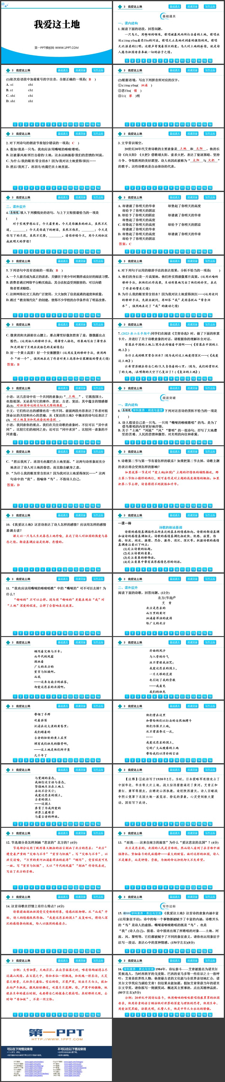 《我爱这土地》PPT免费优质课件下载
