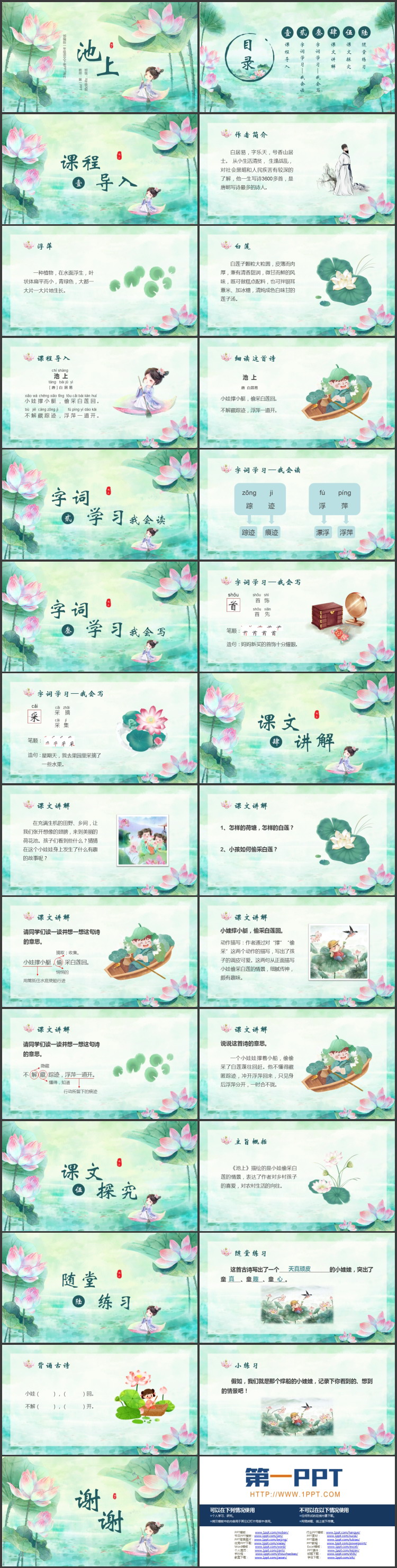《池上》古诗二首PPT精品课件