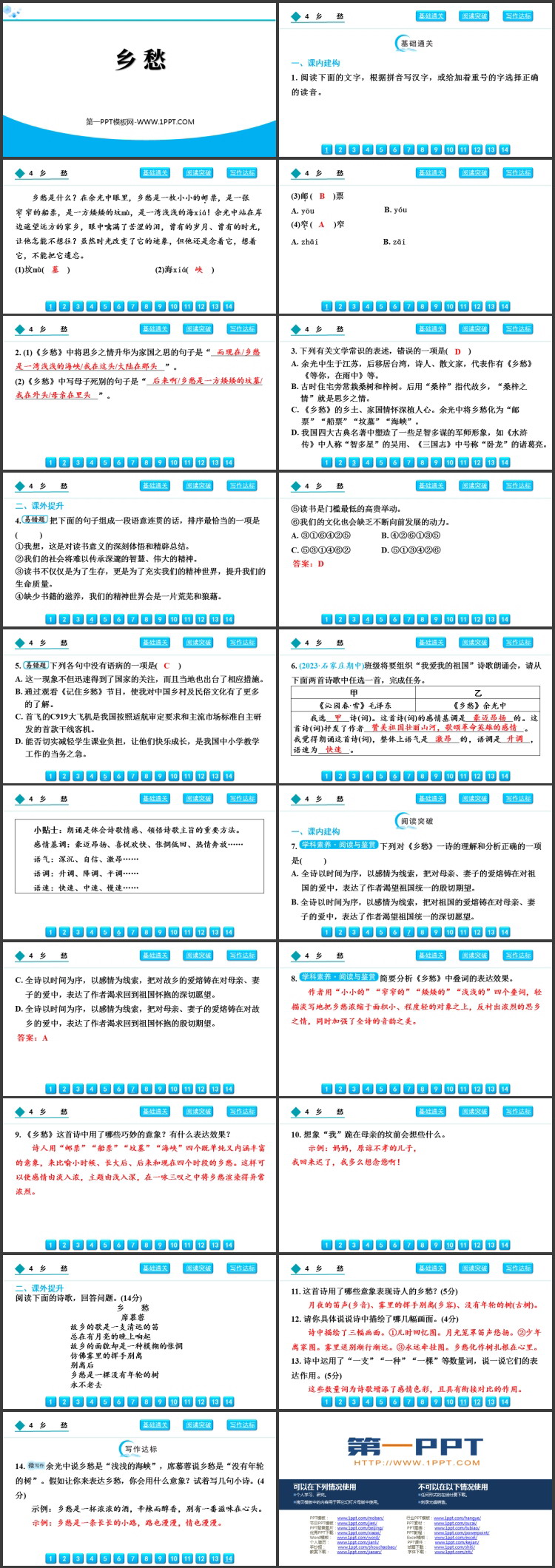 《乡愁》PPT精品免费课件下载