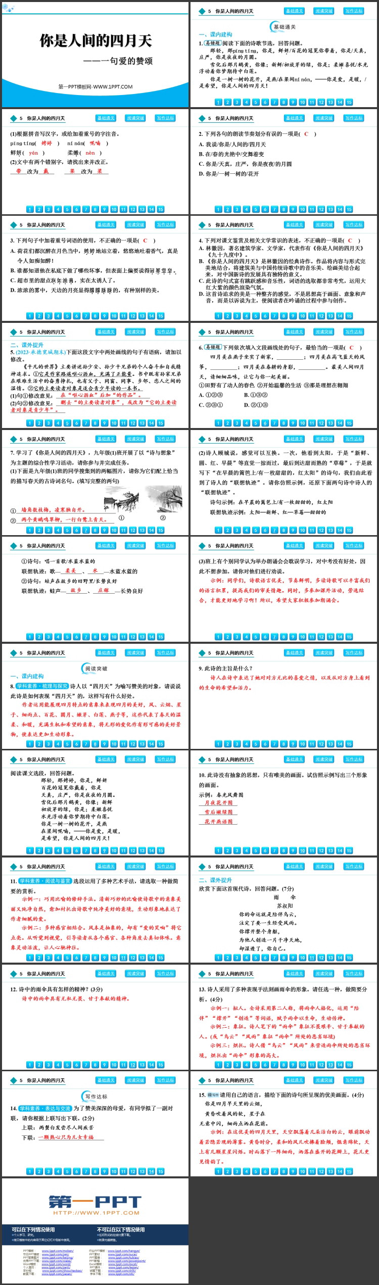 《你是人间的四月天》PPT精品免费课件下载