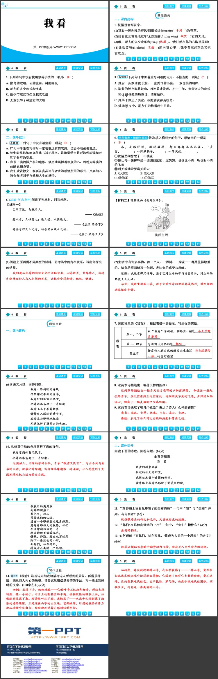 《我看》PPT精品教学课件下载