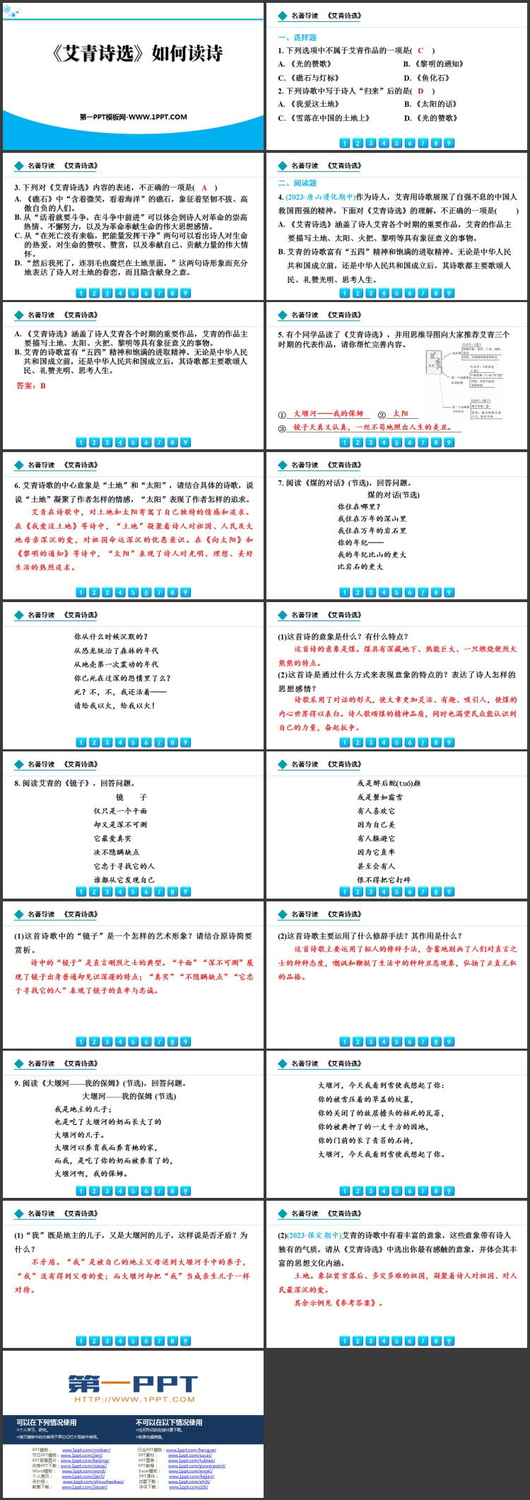 《艾青诗选》如何读诗PPT精品课件