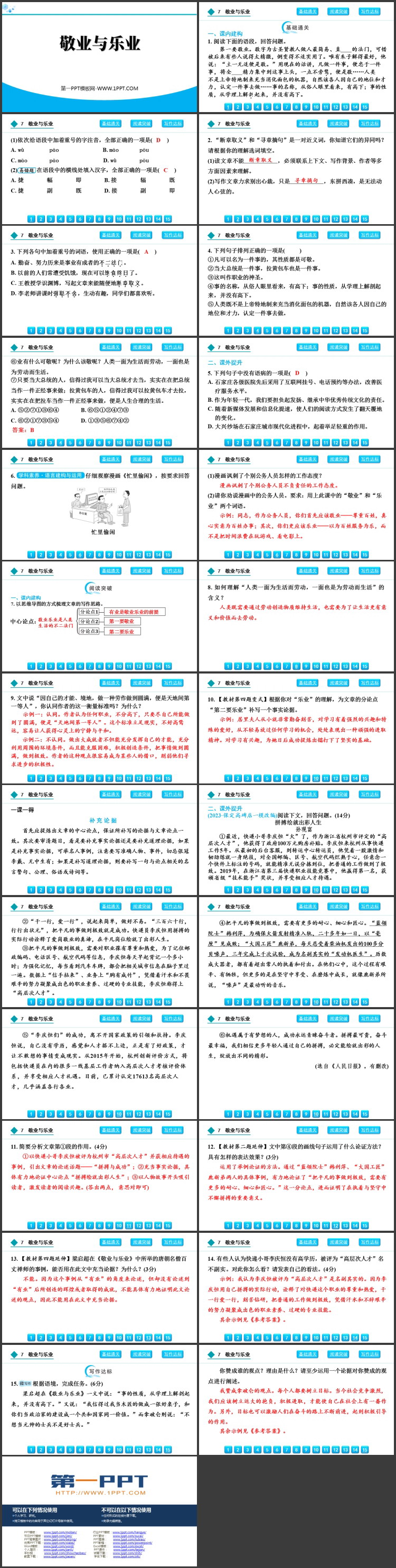 《敬业与乐业》PPT免费教学课件