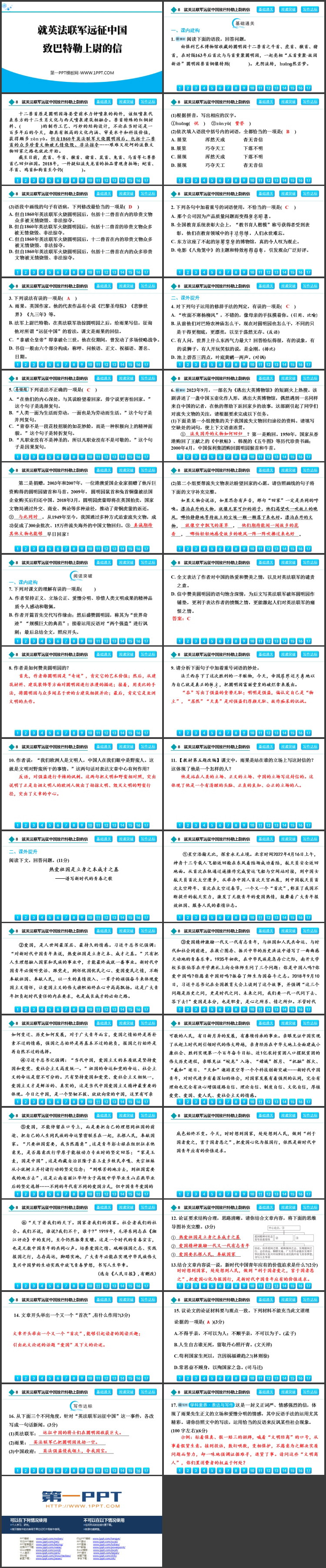 《就英法联军远征中国致巴特勒上尉的信》PPT优秀教学课件