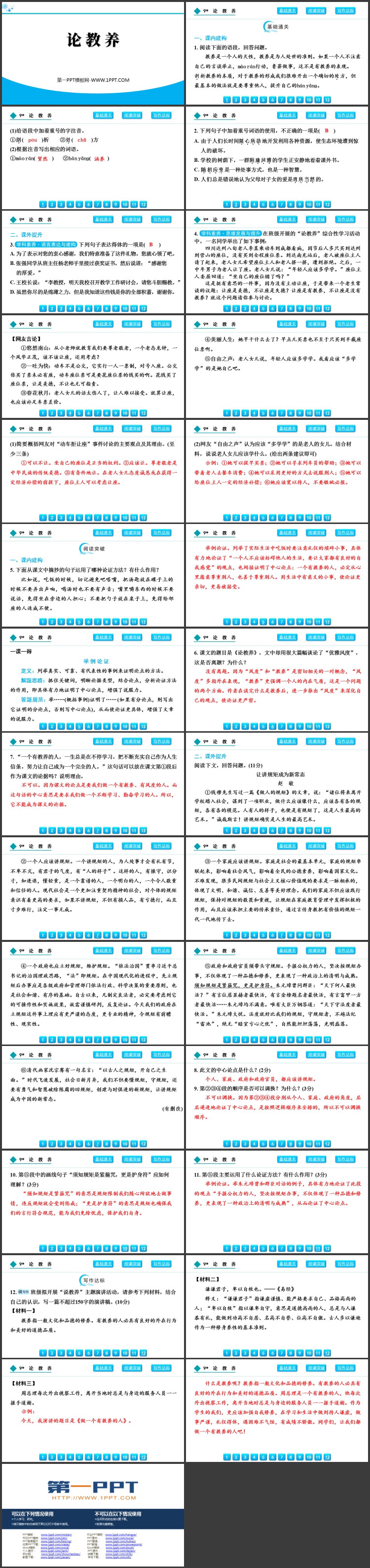 《论教养》PPT精品教学课件