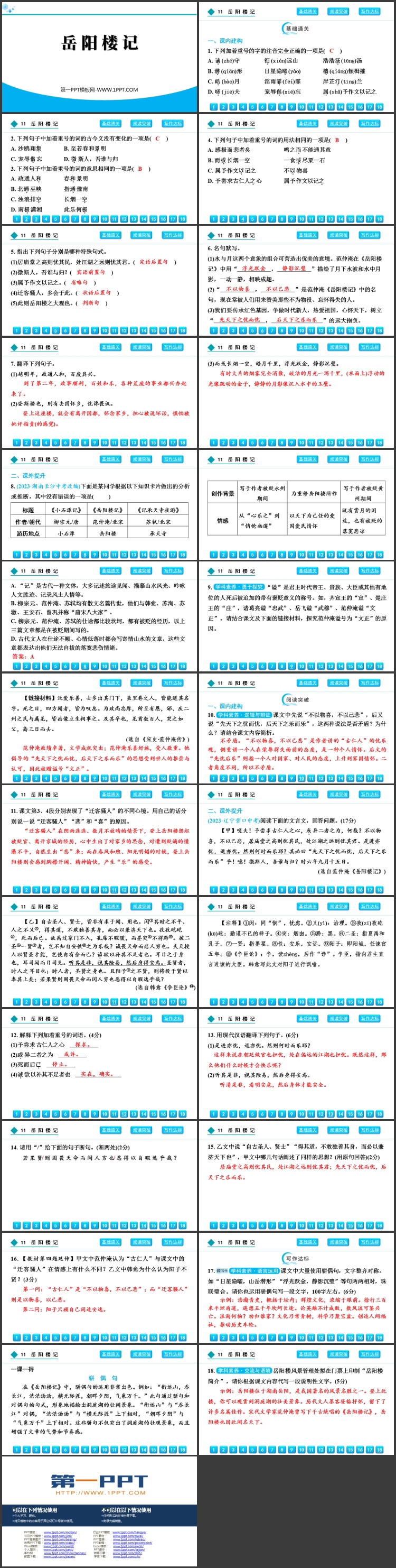 《岳阳楼记》PPT免费精品课件