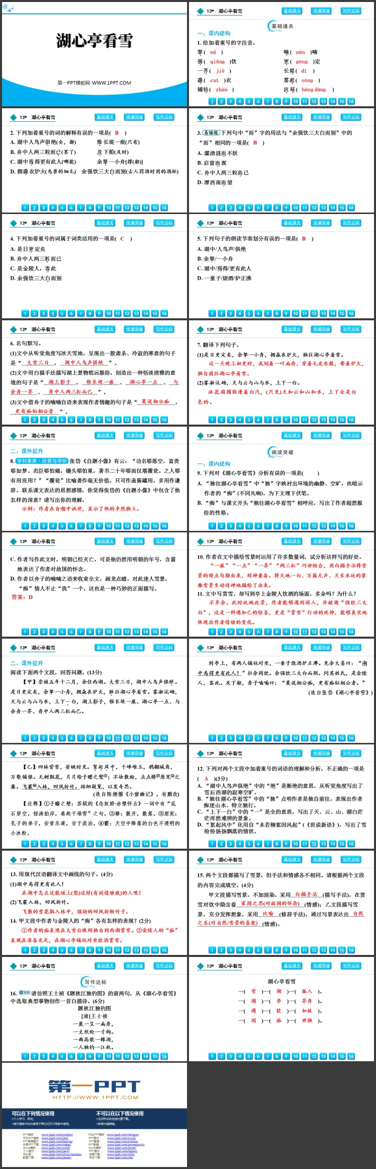 《湖心亭看雪》PPT优秀免费课件