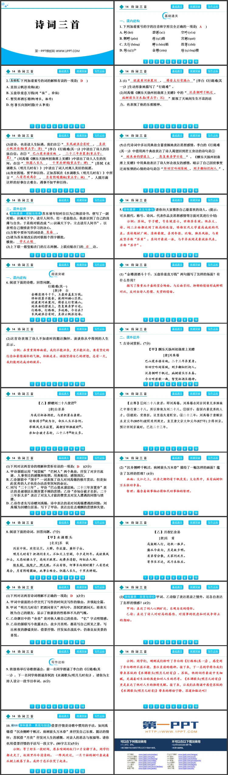 《诗词三首》PPT课件下载