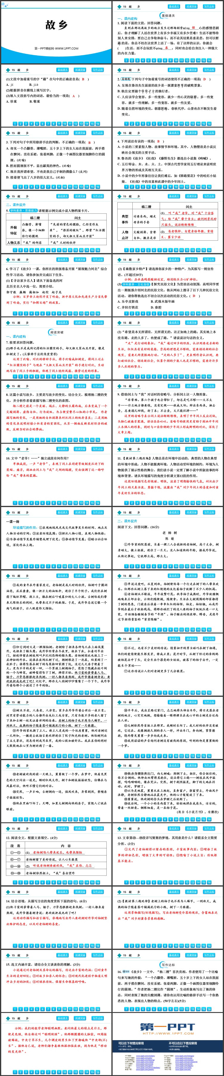 《故乡》PPT优质教学课件下载