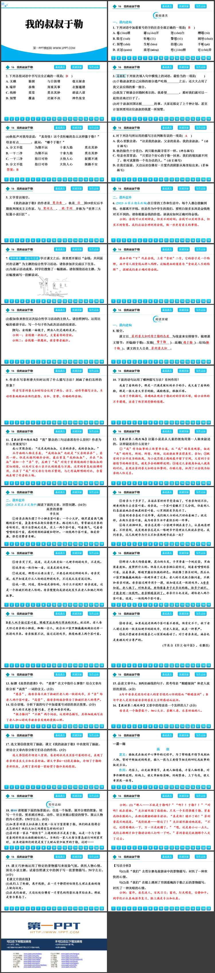 《我的叔叔于勒》PPT免费精品课件