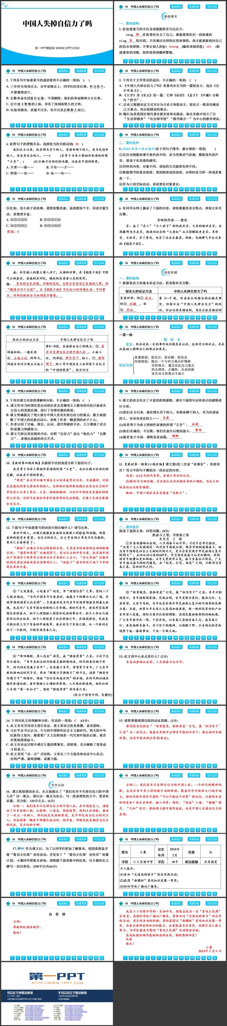 《中国人失掉自信力了吗》PPT优秀教学课件