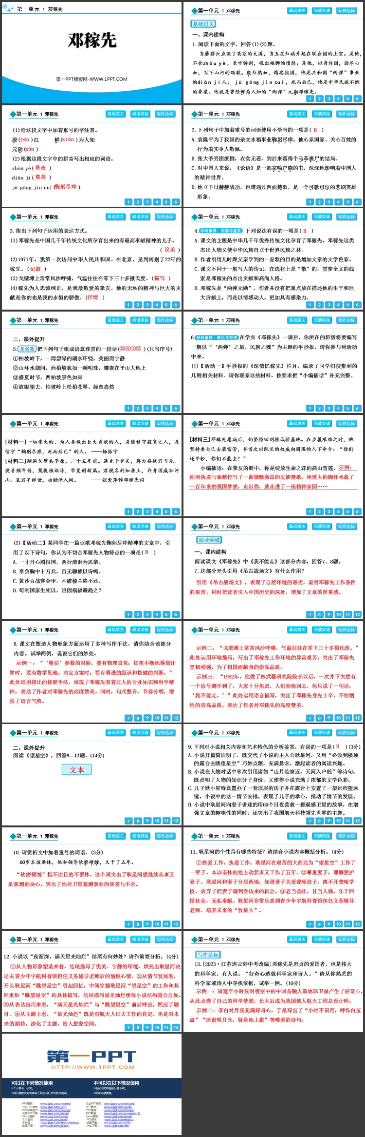 《邓稼先》PPT优质教学课件下载