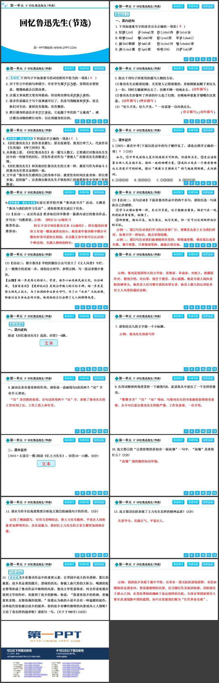 《回忆鲁迅先生》PPT免费优质课件下载