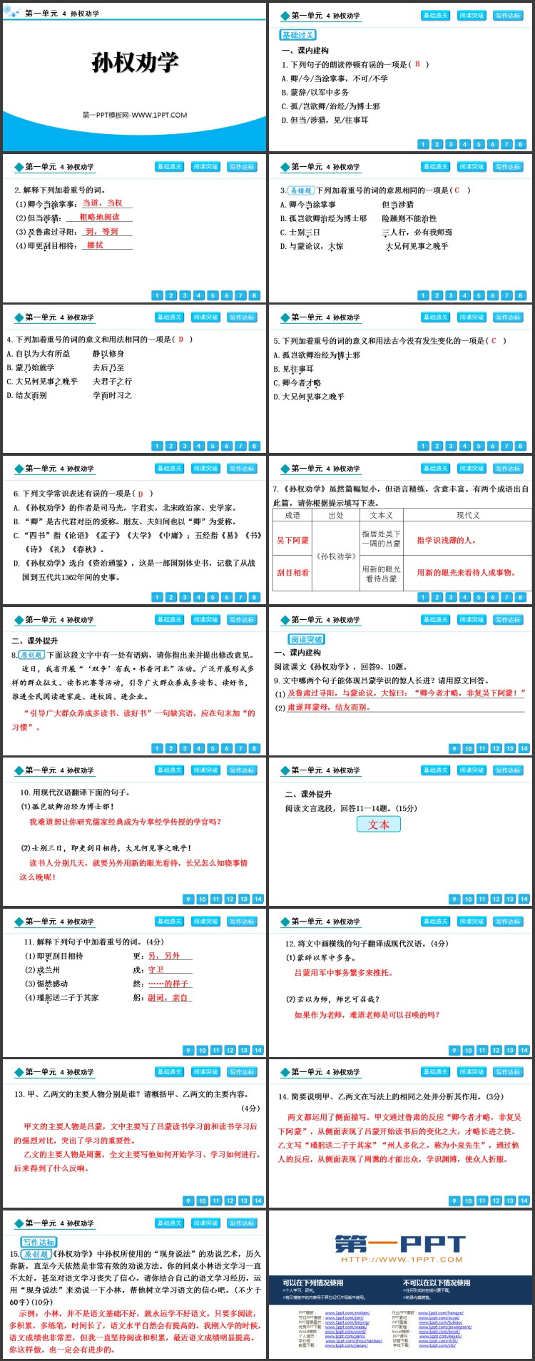 《孙权劝学》PPT免费精品课件