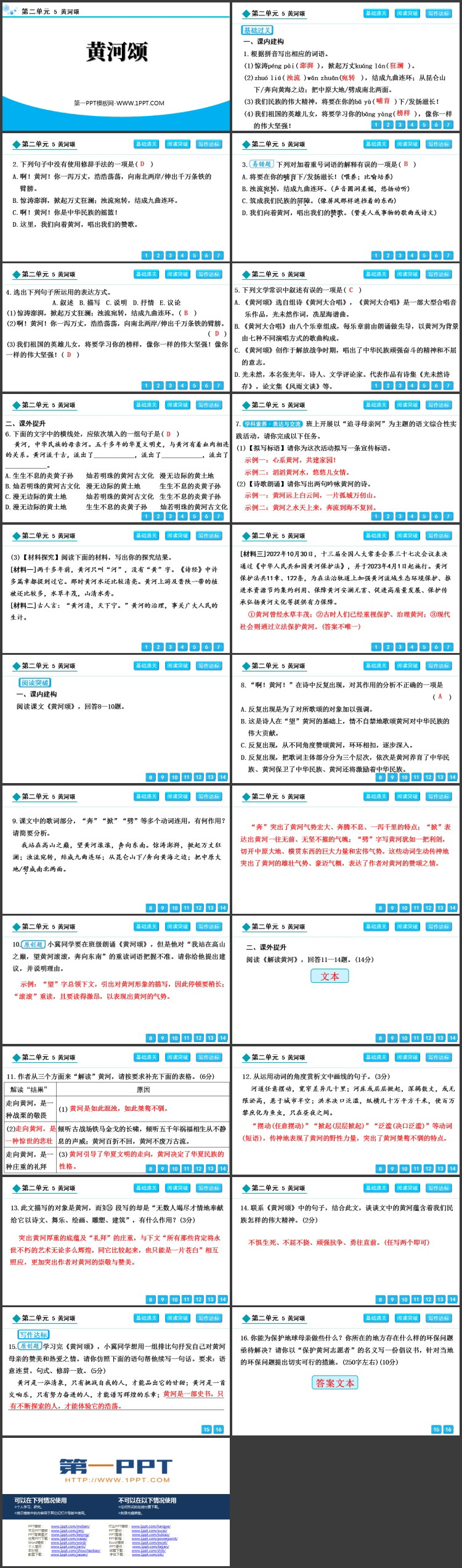 《黄河颂》PPT精品教学课件下载