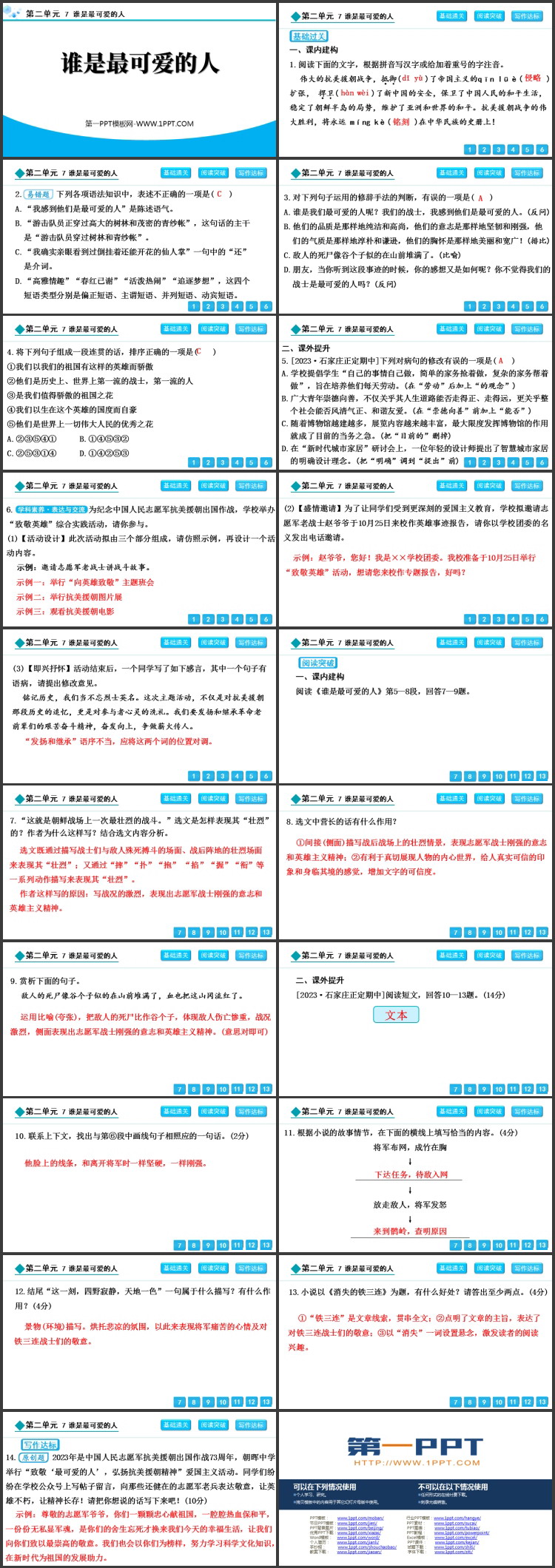 《谁是最可爱的人》PPT免费课件下载