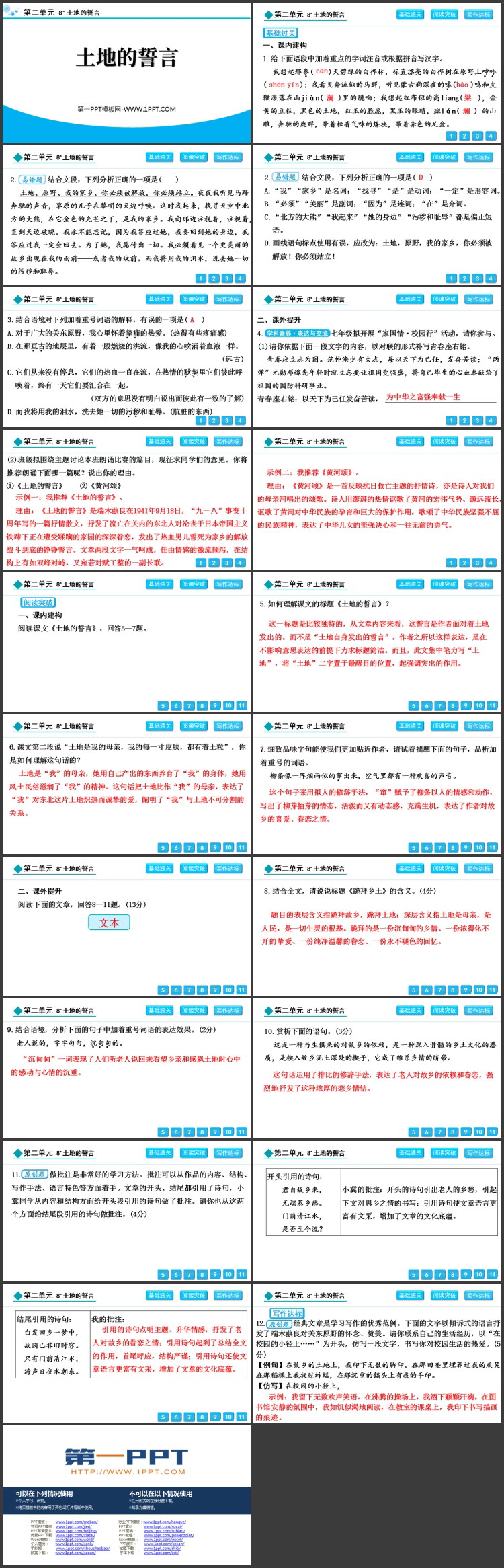 《土地的誓言》PPT优秀免费课件