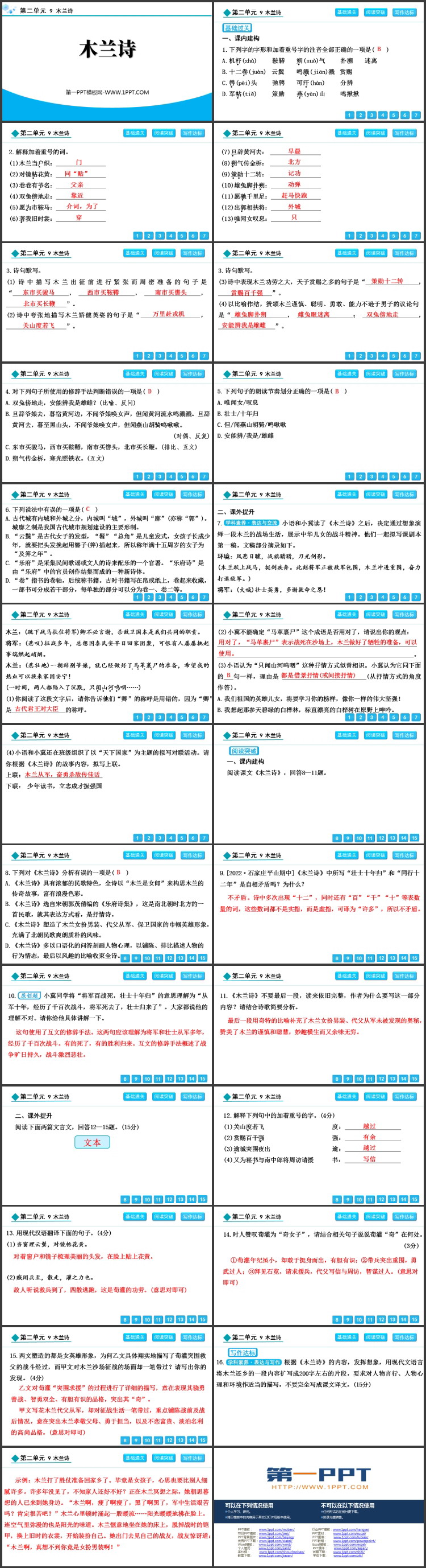 《木兰诗》PPT免费精品课件下载