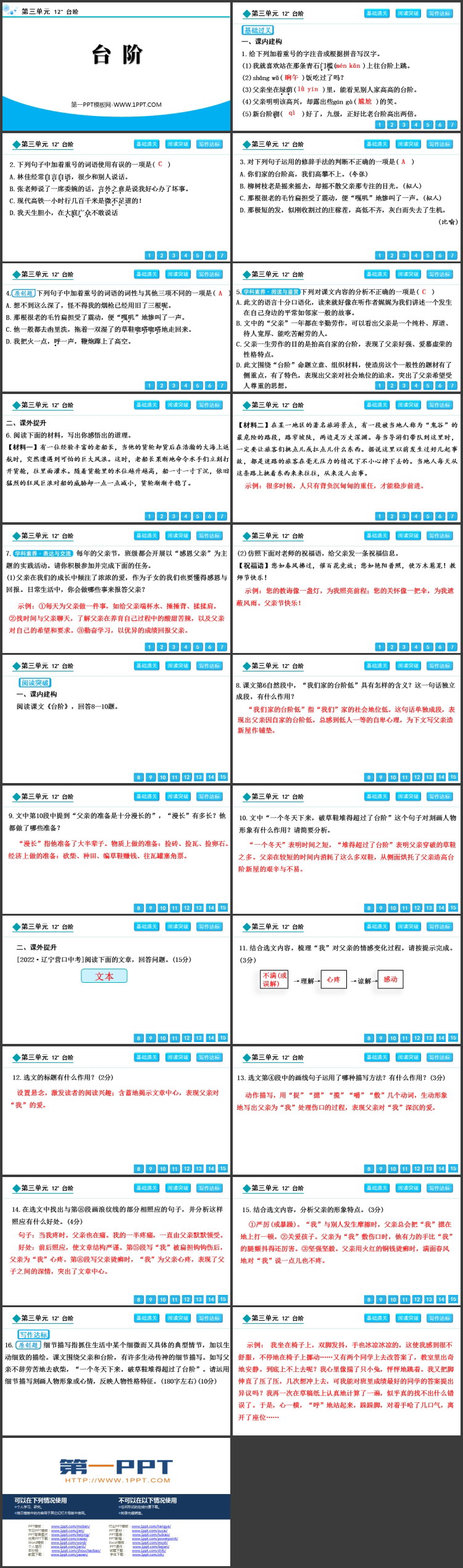 《台阶》PPT优秀免费课件