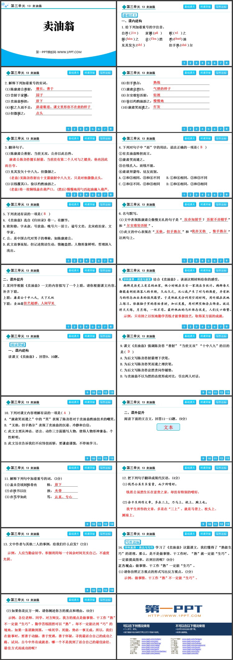 《卖油翁》PPT优质教学课件下载