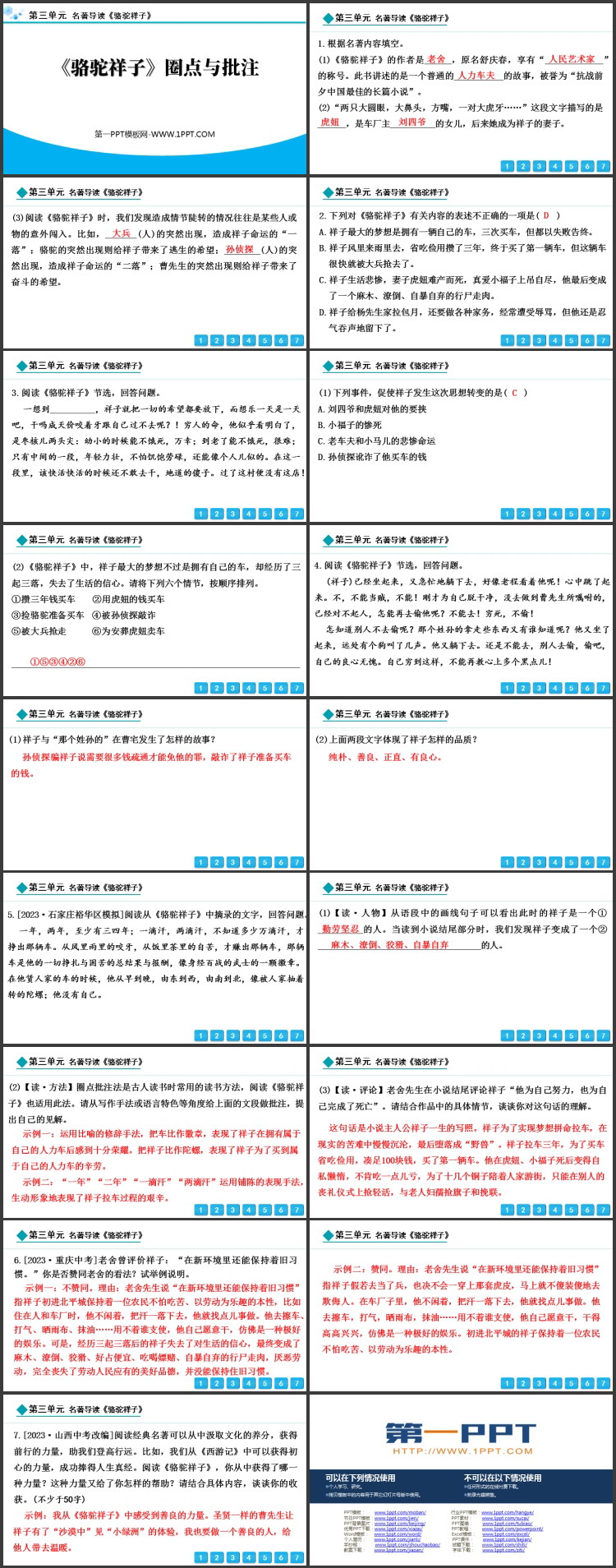 《<骆驼祥子>圈点与批注》PPT免费课件下载