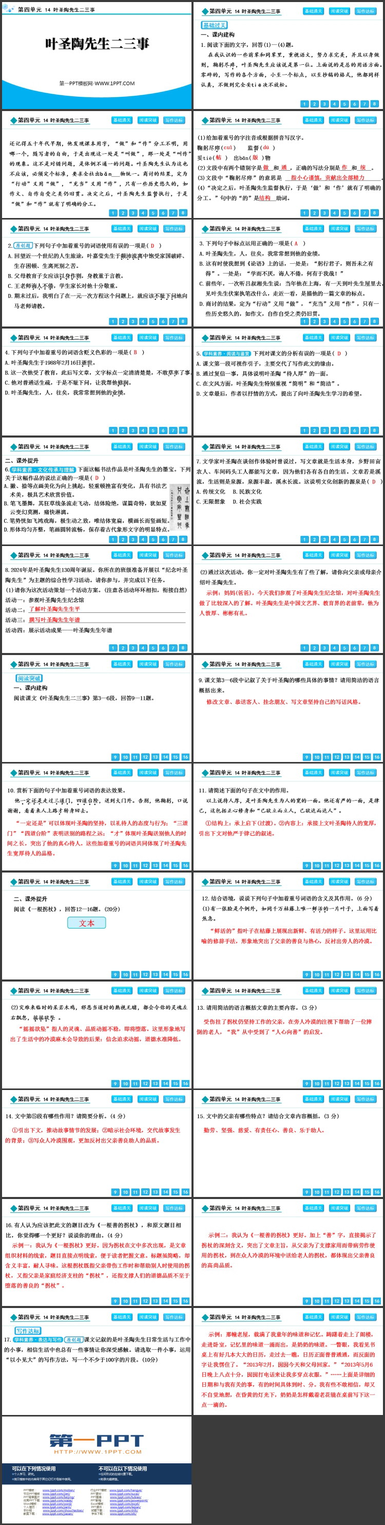《叶圣陶先生二三事》PPT优质教学课件