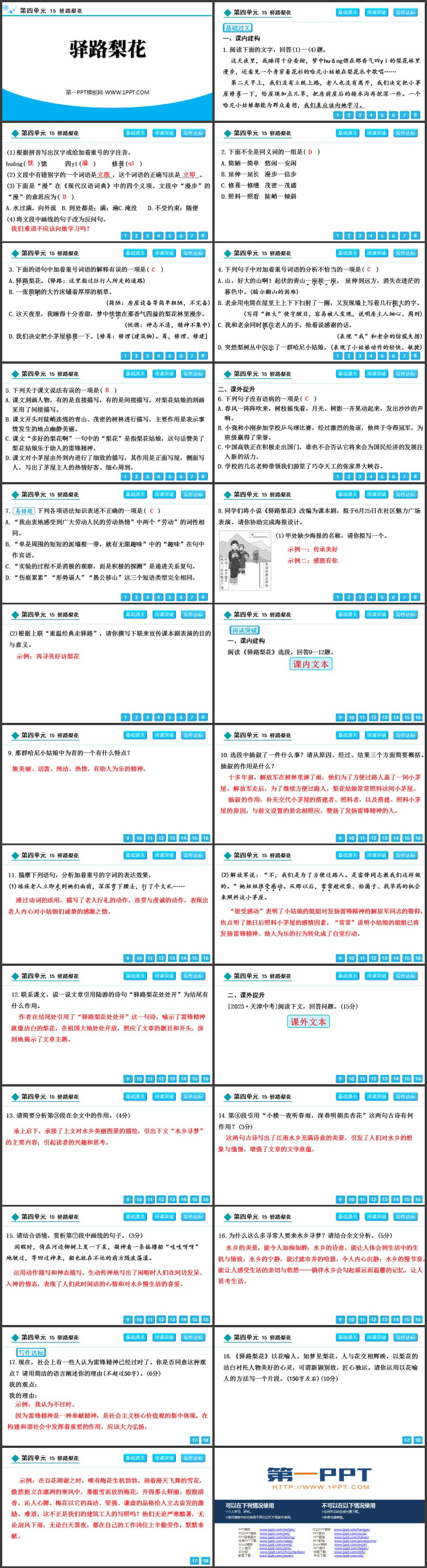 《驿路梨花》PPT优质教学课件