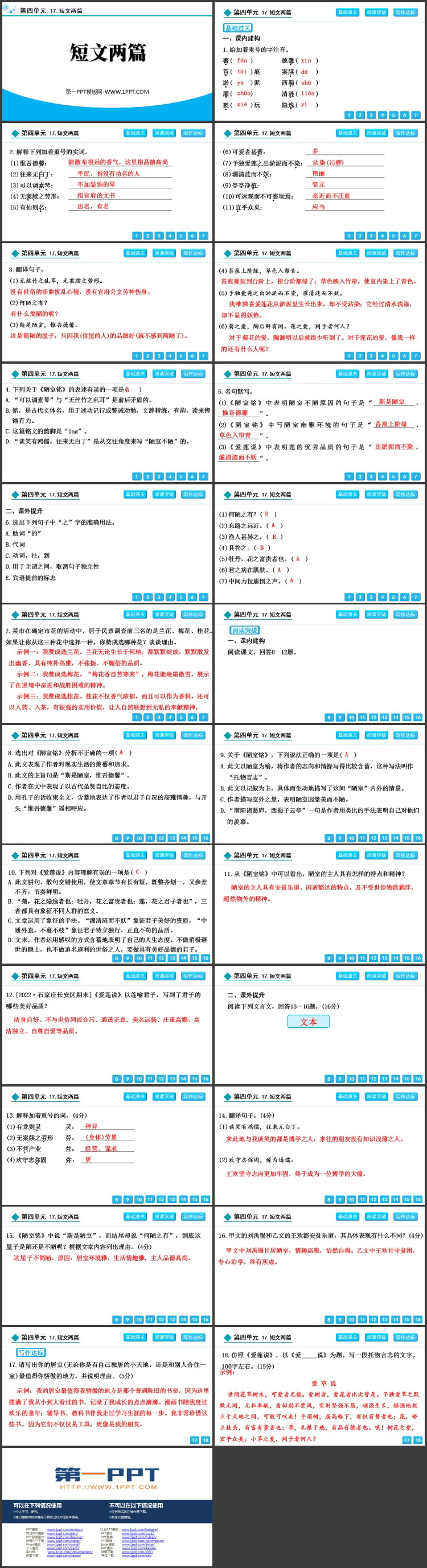 《短文两篇》PPT免费下载