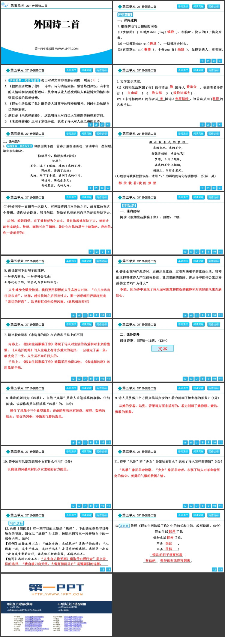 《外国诗二首》PPT精品课件