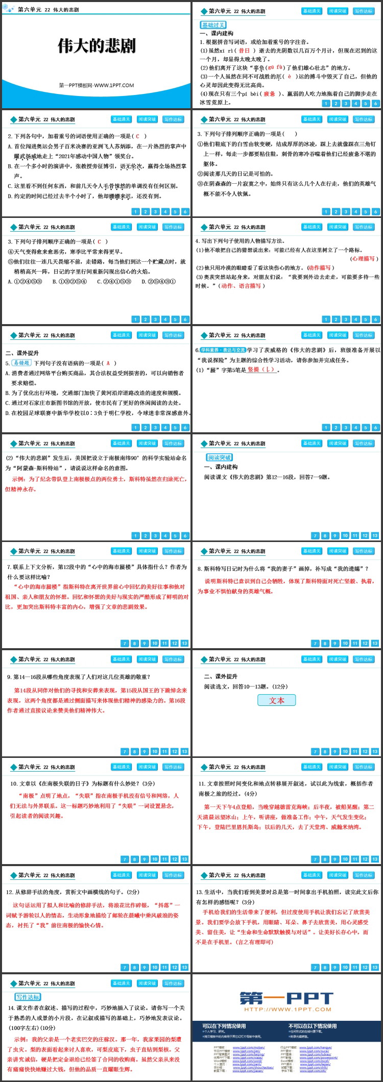 《伟大的悲剧》PPT精品教学课件