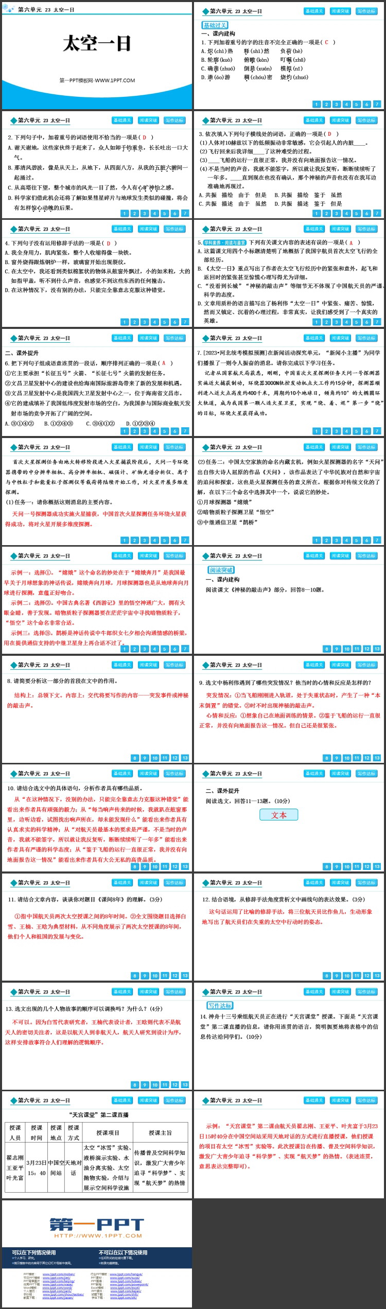 《太空一日》PPT精品免费课件