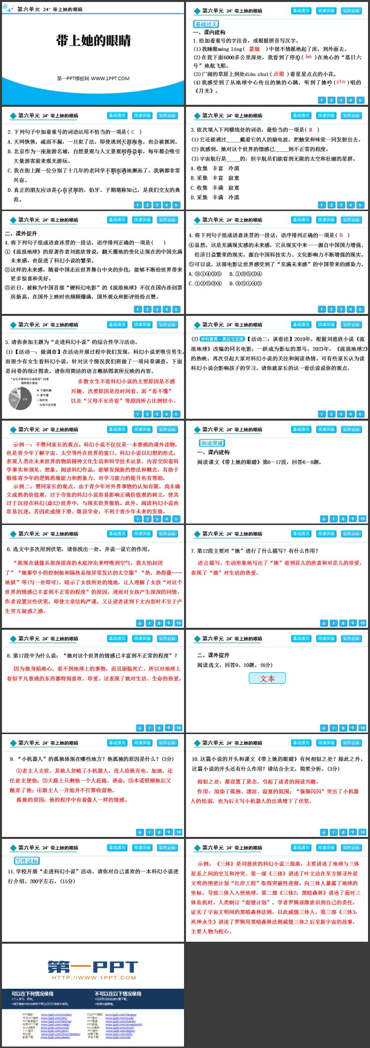 《带上她的眼睛》PPT精品免费课件
