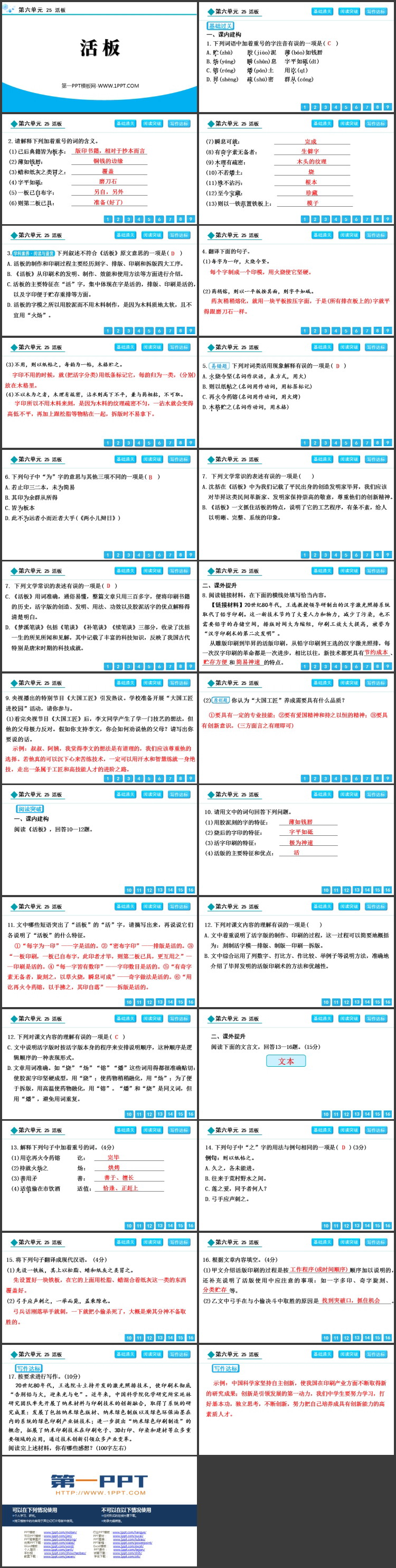 《活板》PPT精品课件